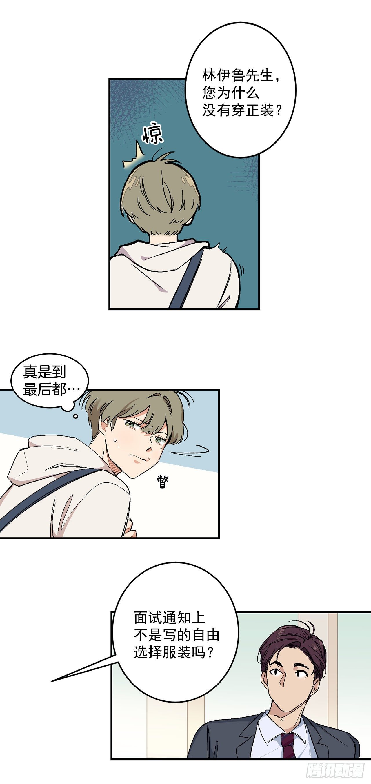 3.面试-第4话