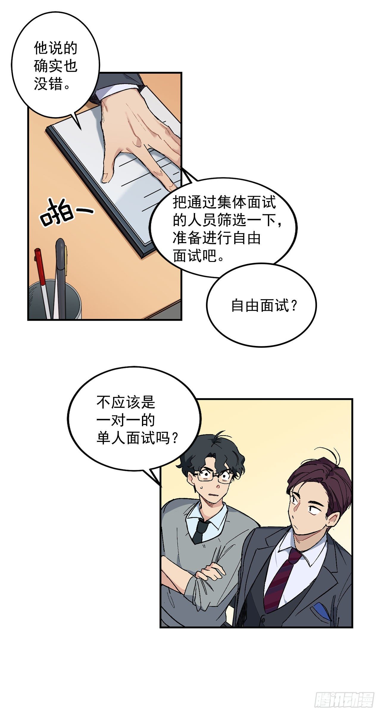 3.面试-第4话