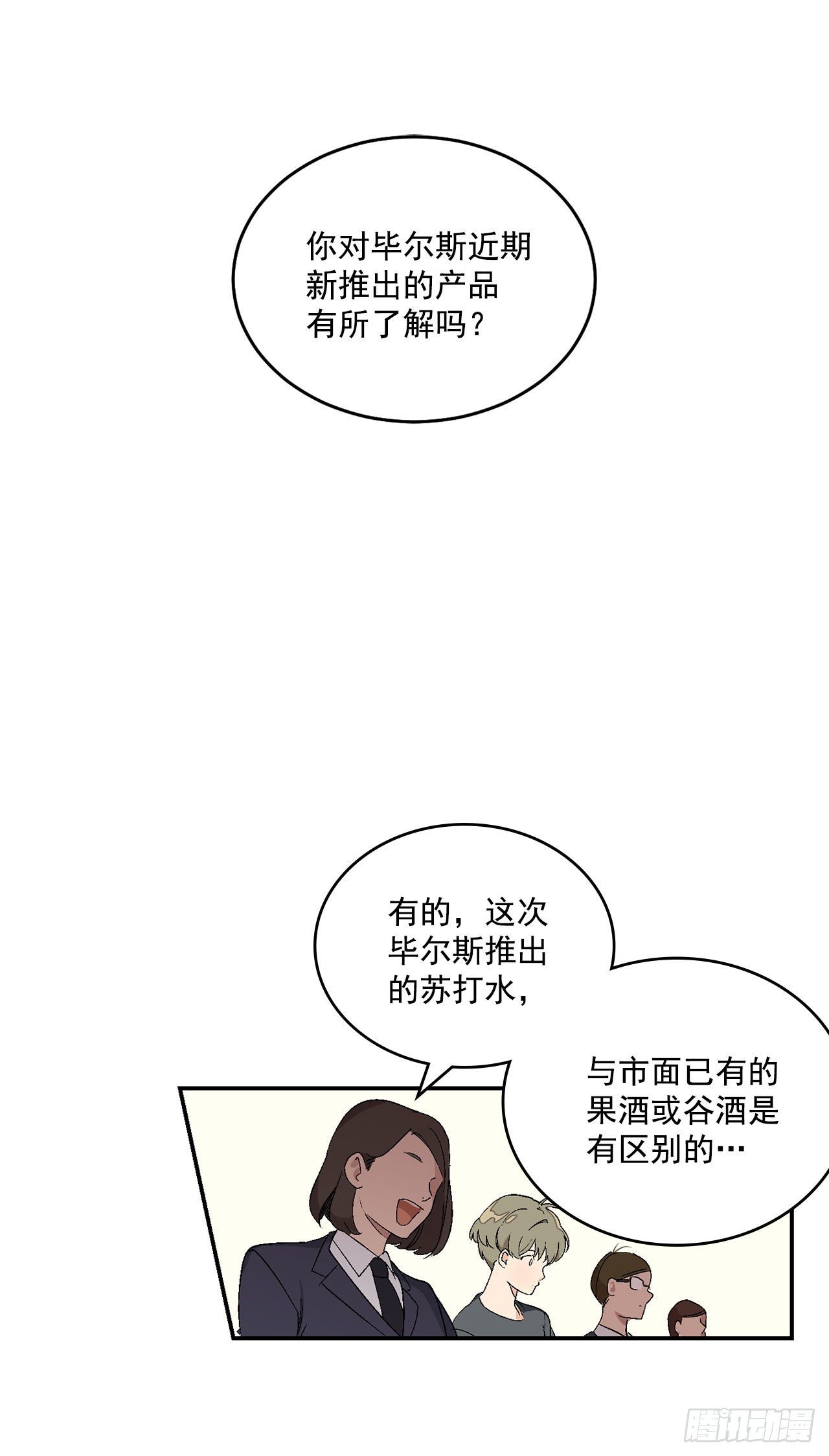 3.面试-第4话