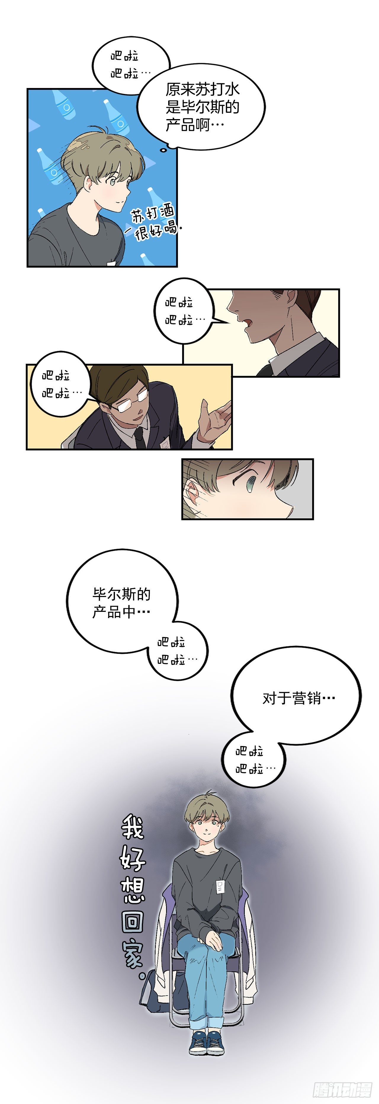 3.面试-第4话
