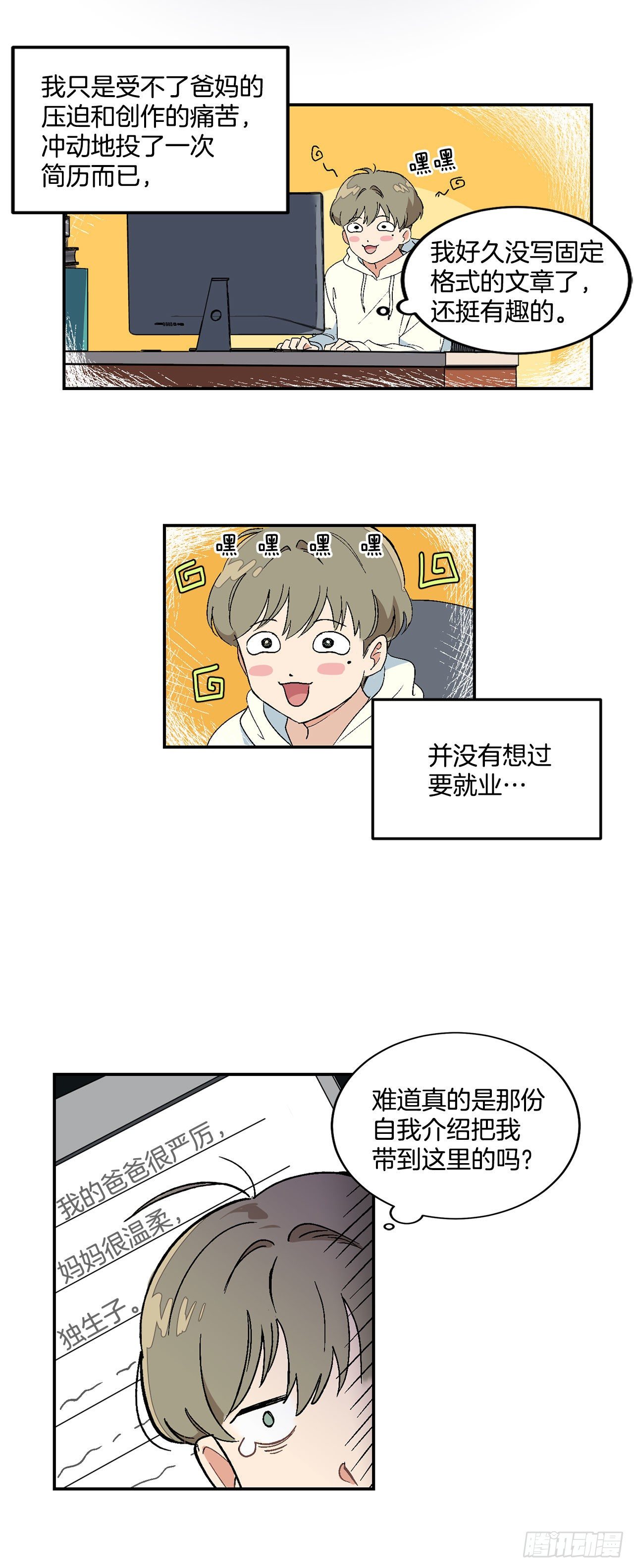 3.面试-第4话