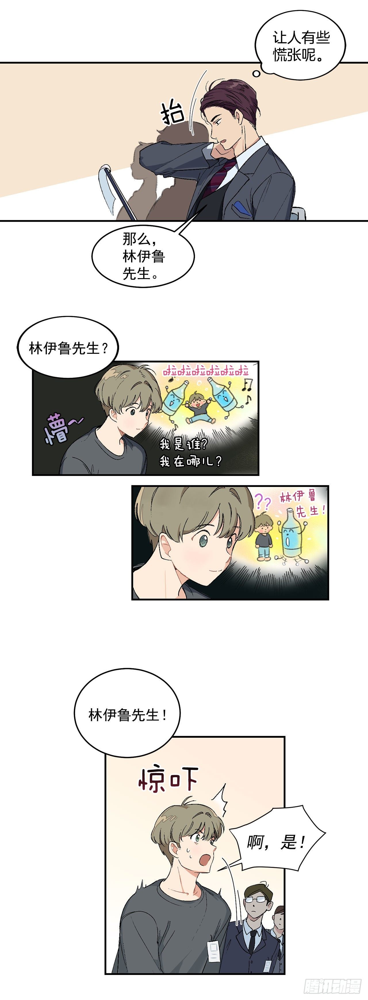 3.面试-第4话