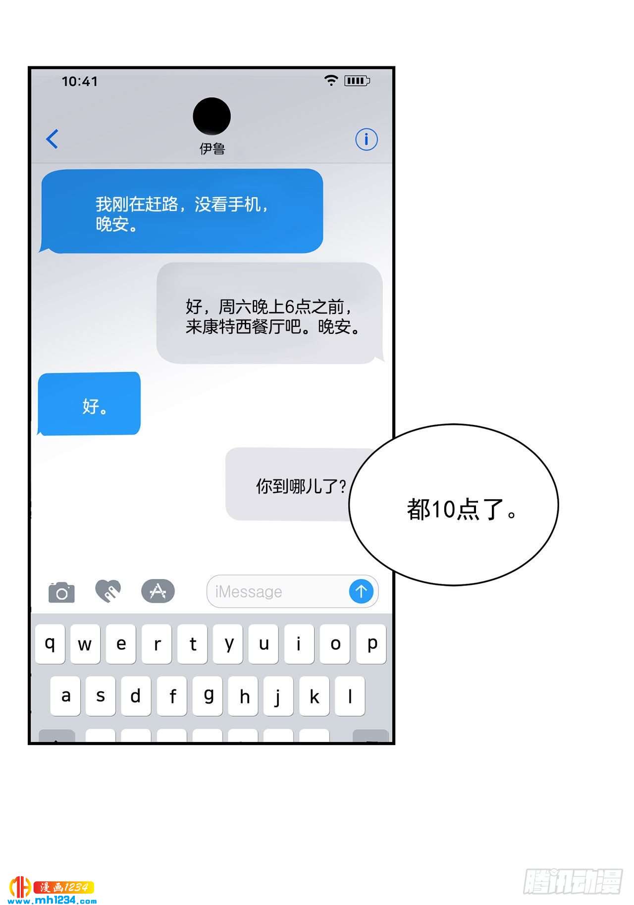 31.没有赴约-第32话