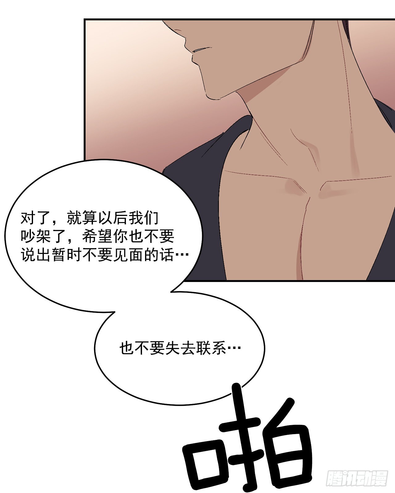 37.总裁的喜好-第38话