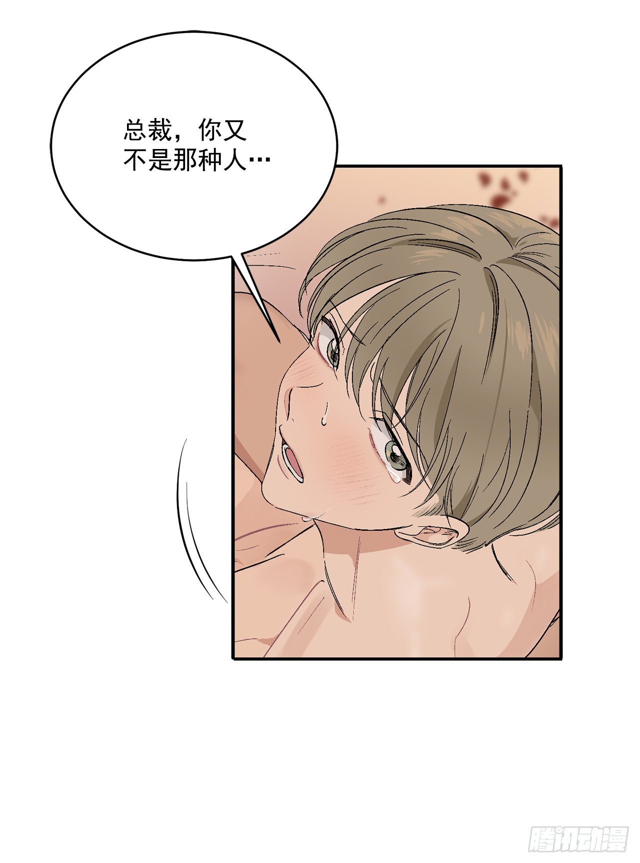 37.总裁的喜好-第38话