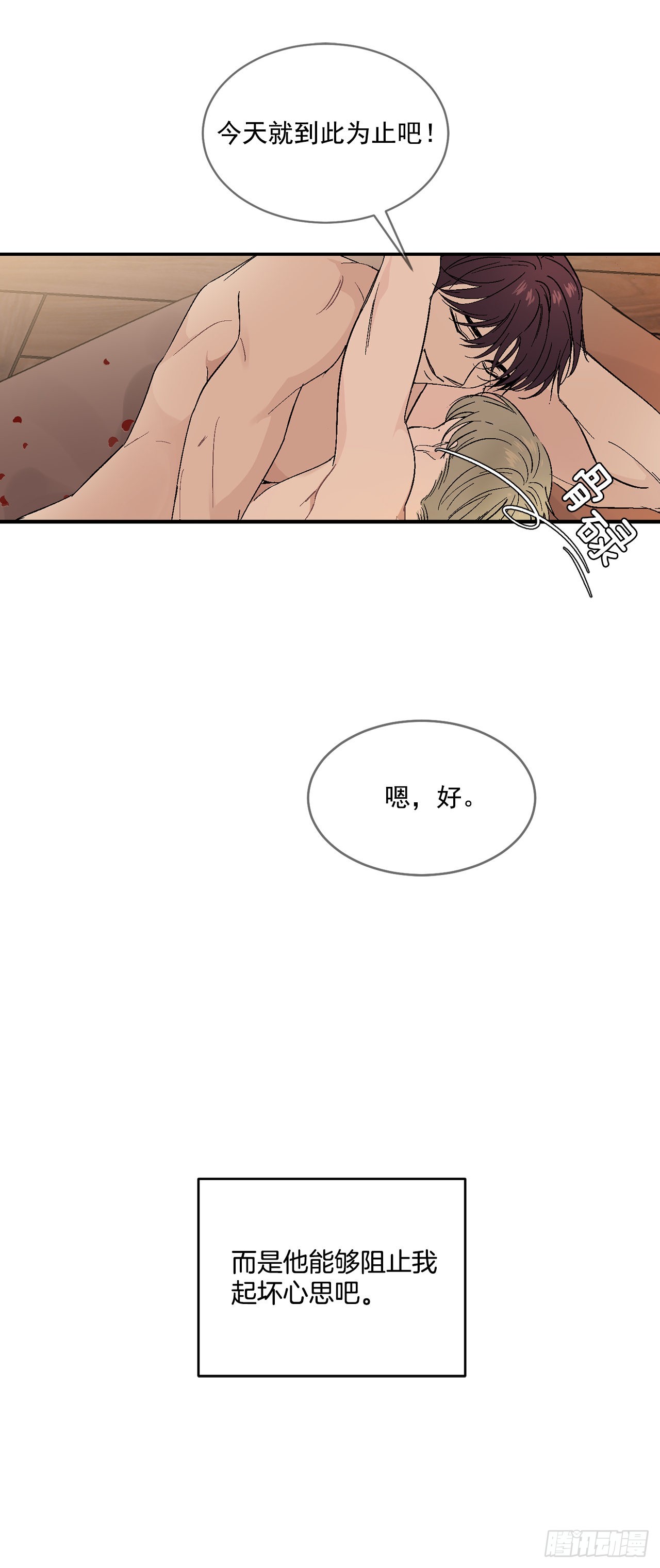 37.总裁的喜好-第38话