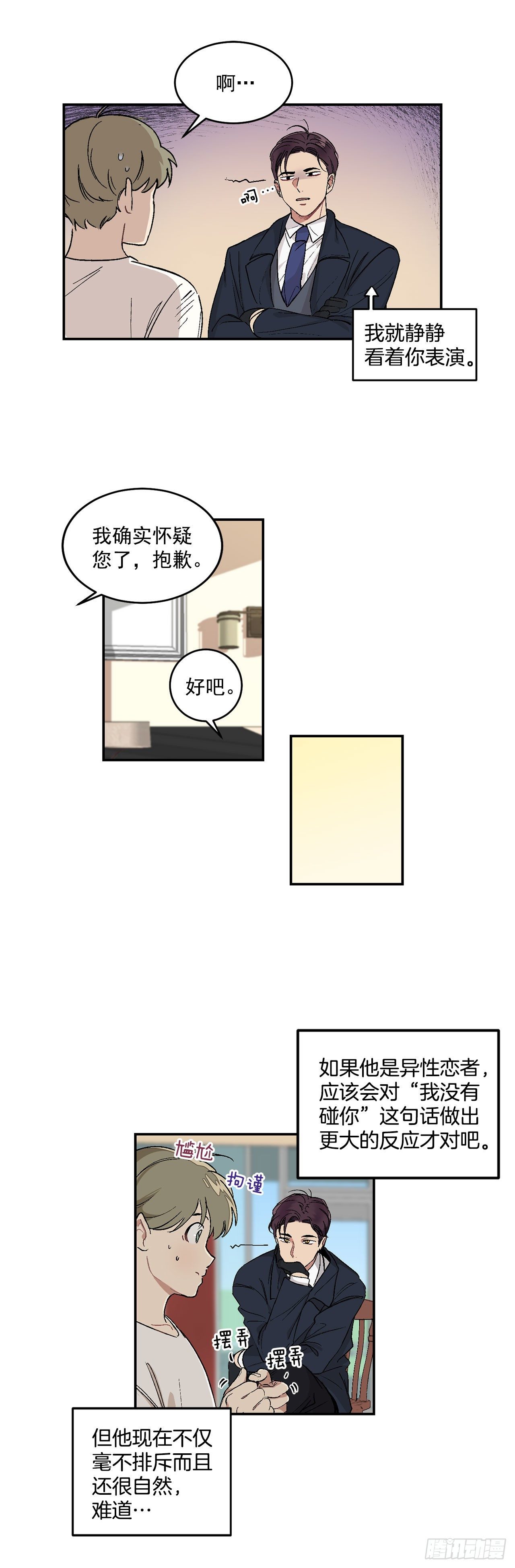 5.正式入职-第6话