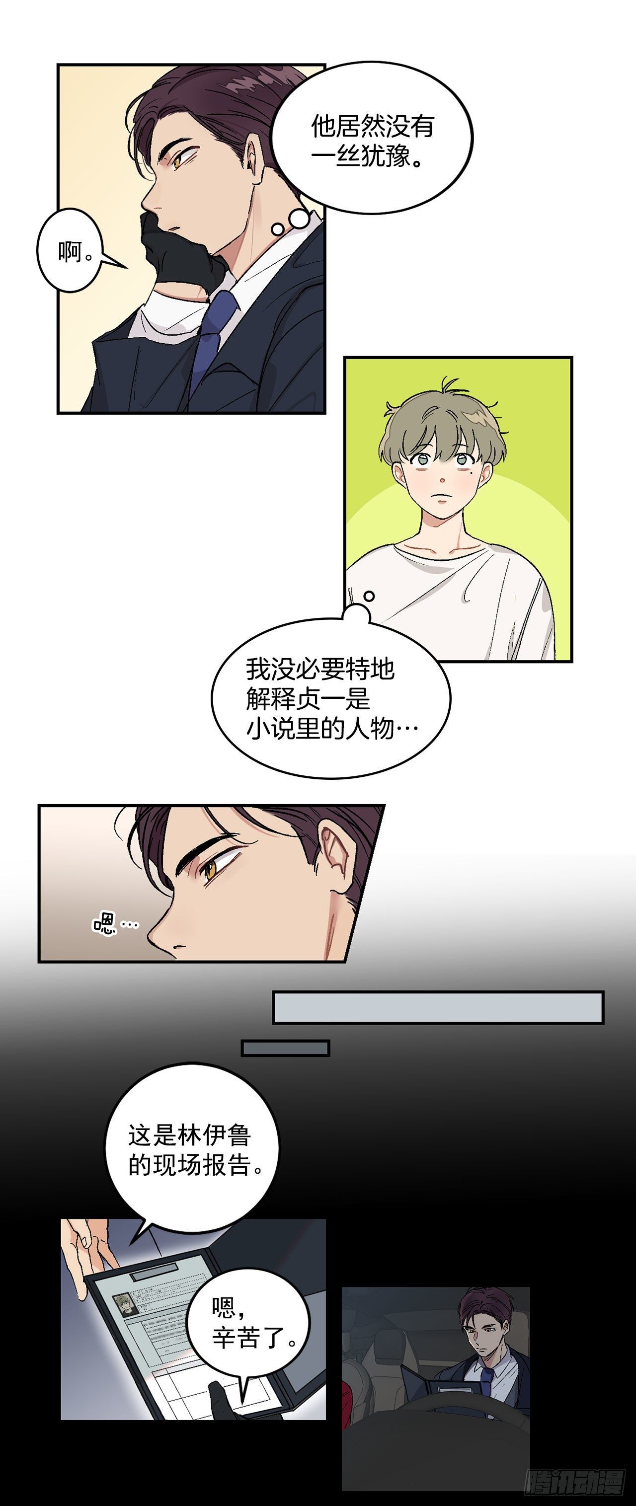 5.正式入职-第6话