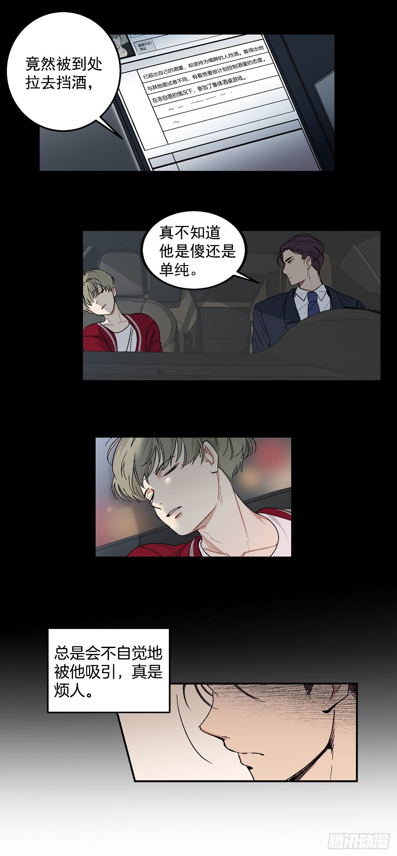 5.正式入职-第6话