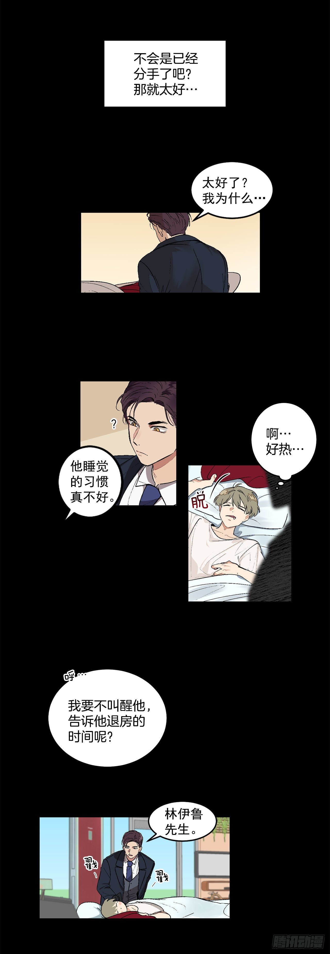 5.正式入职-第6话