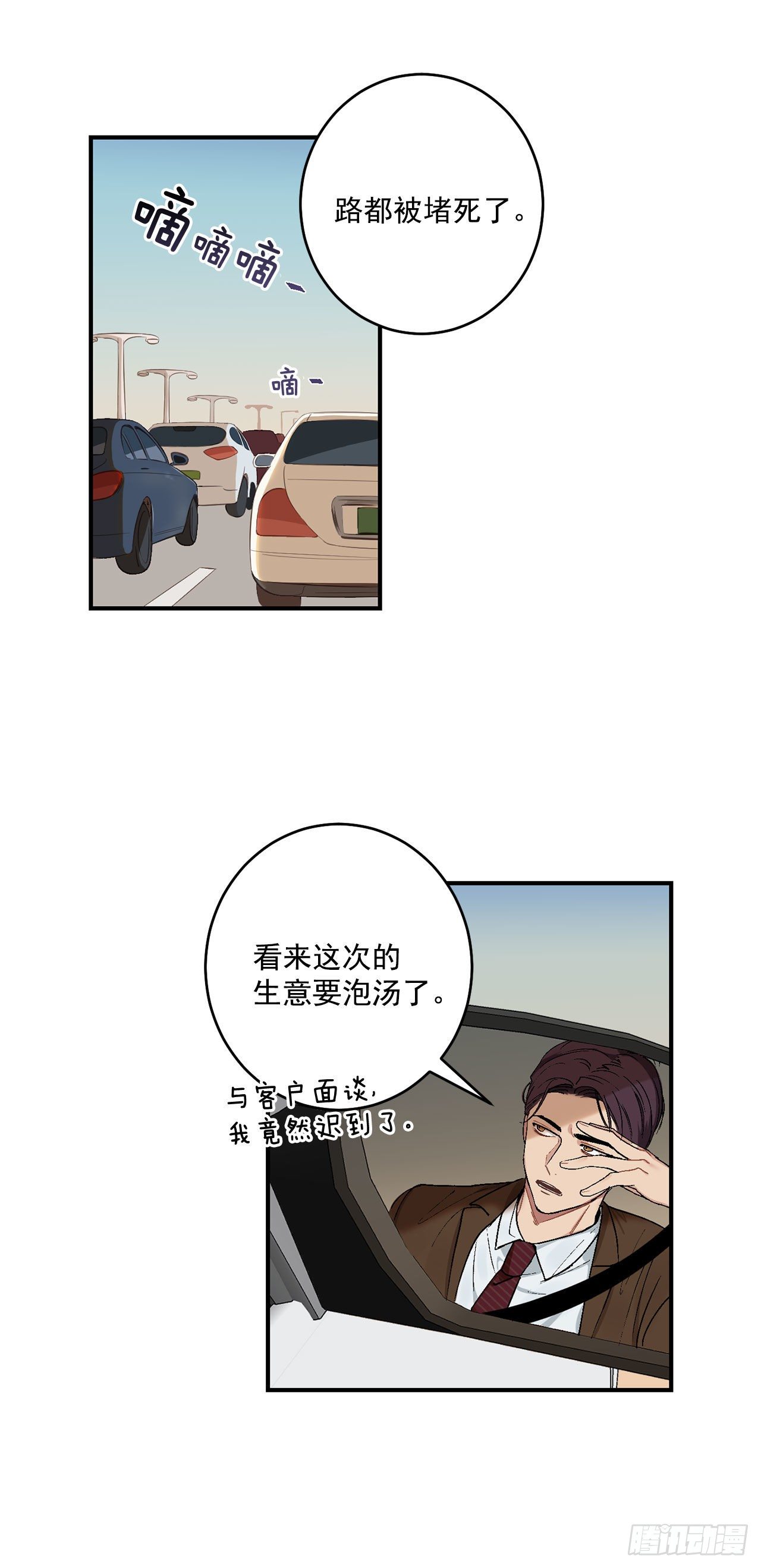 7.我又被误会了-第8话