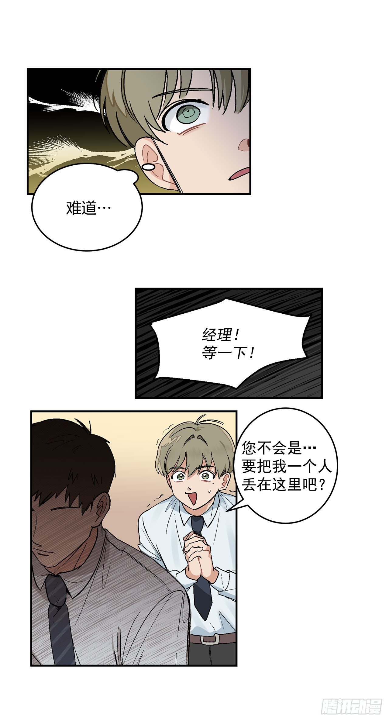 7.我又被误会了-第8话