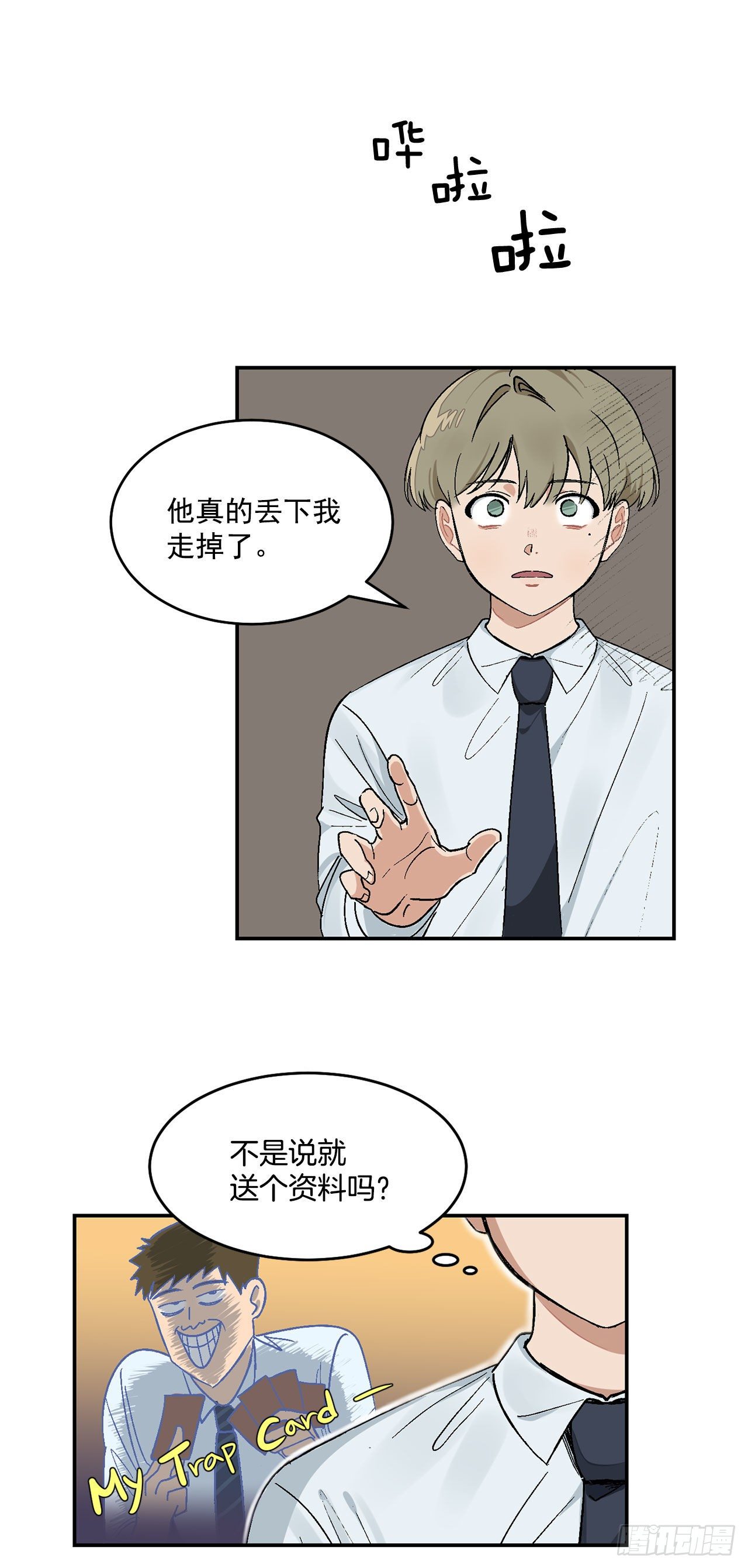 7.我又被误会了-第8话