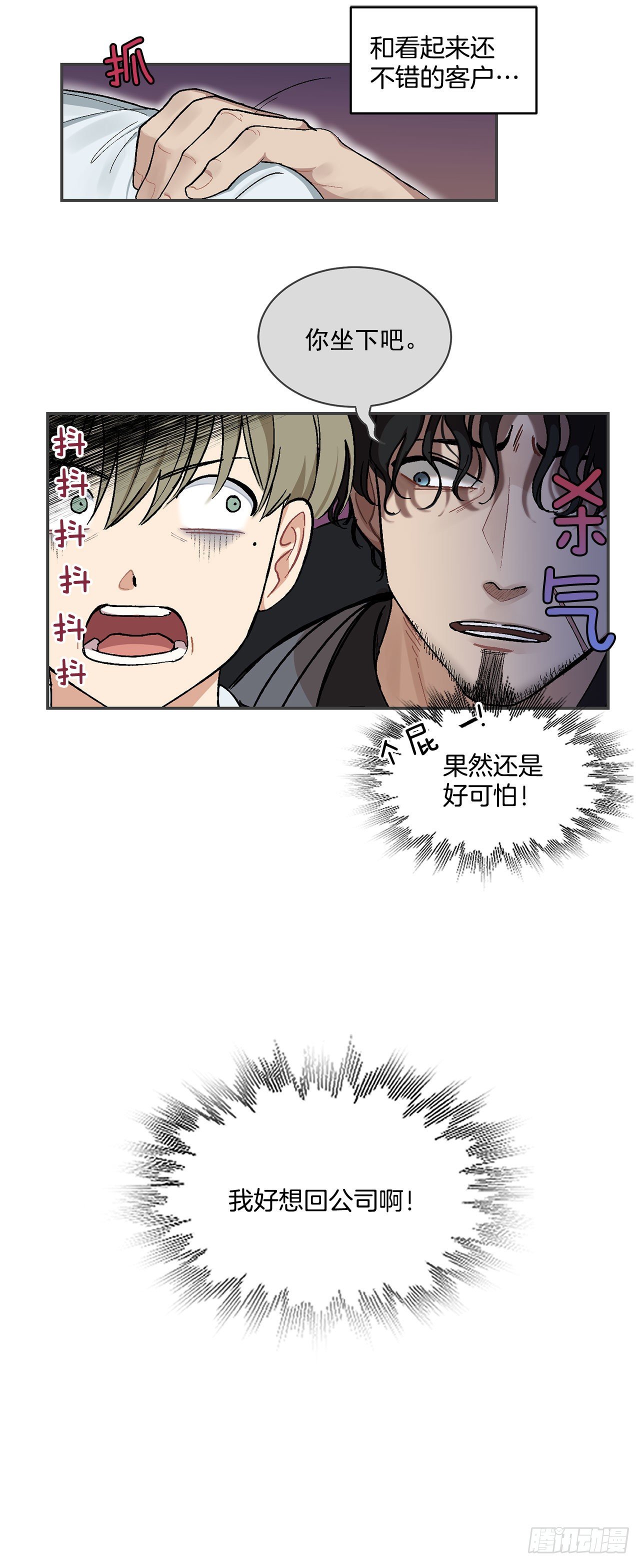7.我又被误会了-第8话