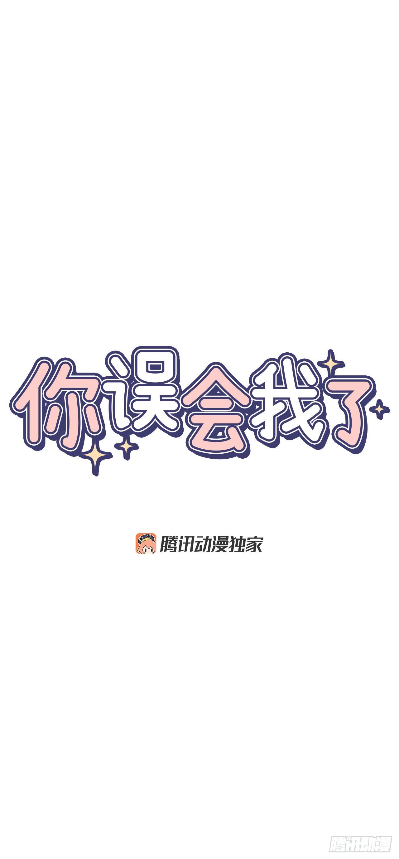 7.我又被误会了-第8话