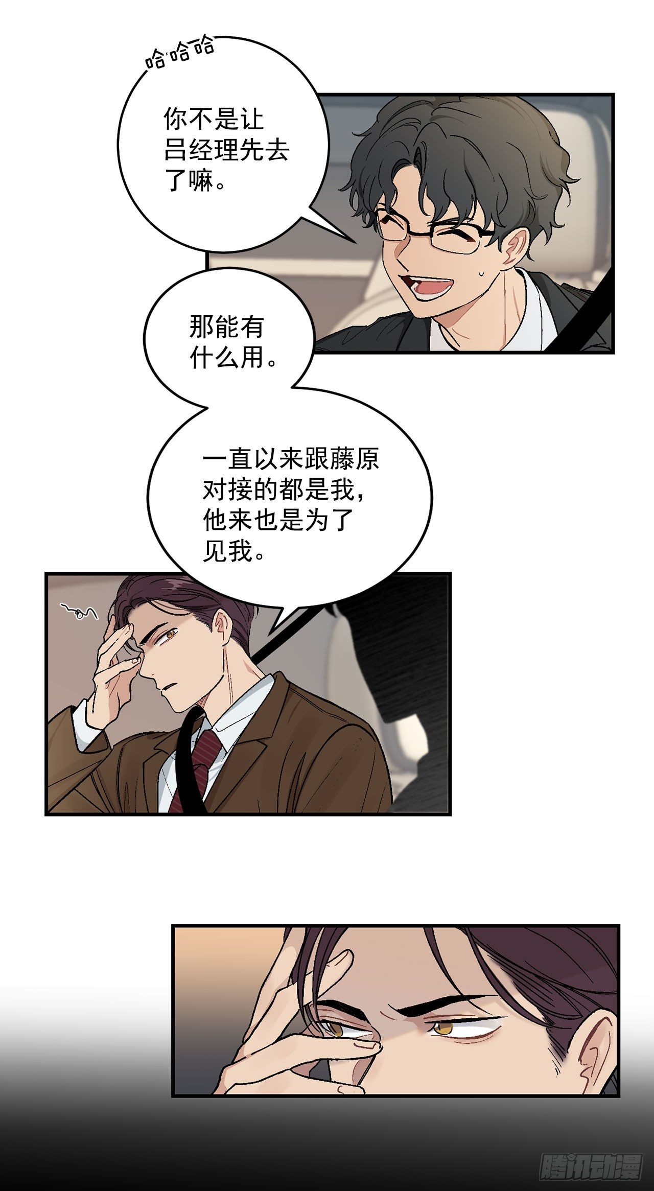 7.我又被误会了-第8话