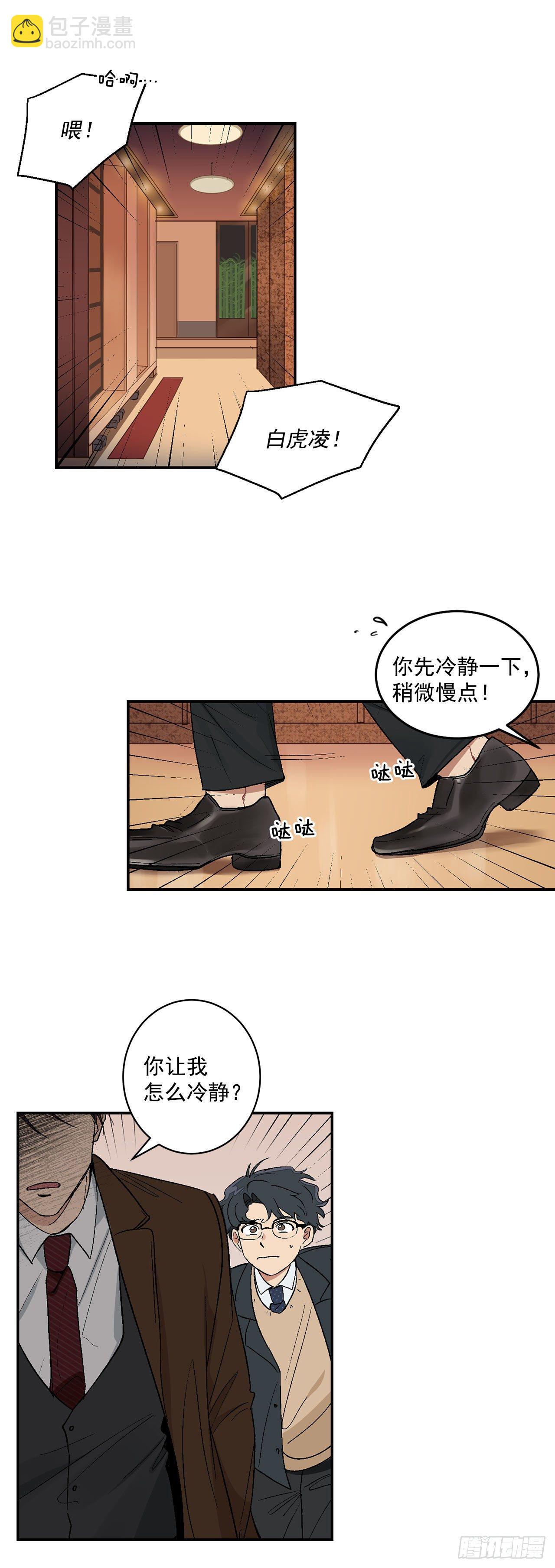 7.我又被误会了-第8话