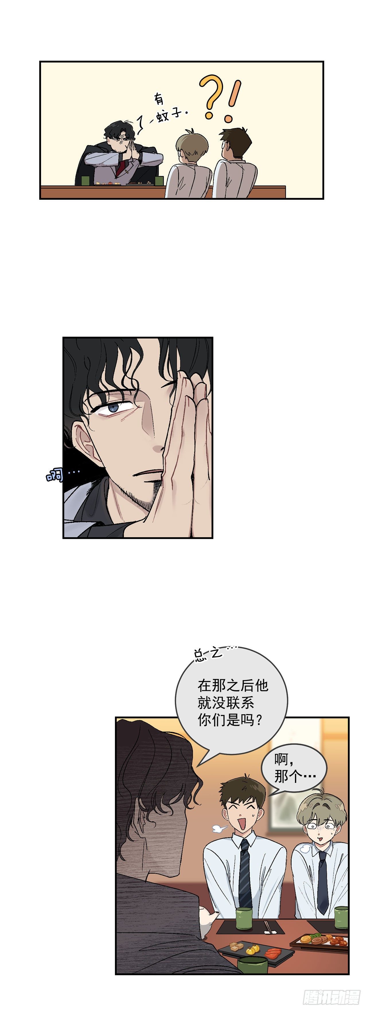 7.我又被误会了-第8话