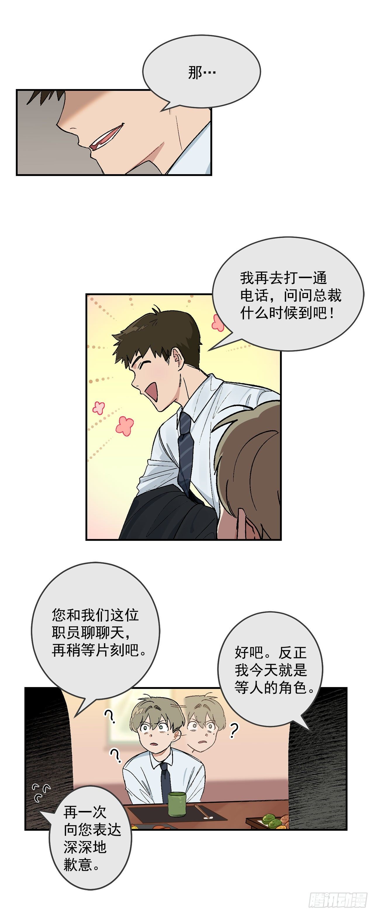 7.我又被误会了-第8话