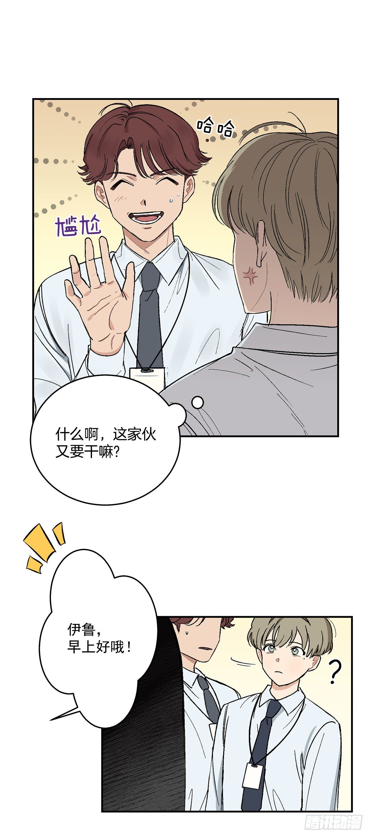 9.身份被发现了-第10话