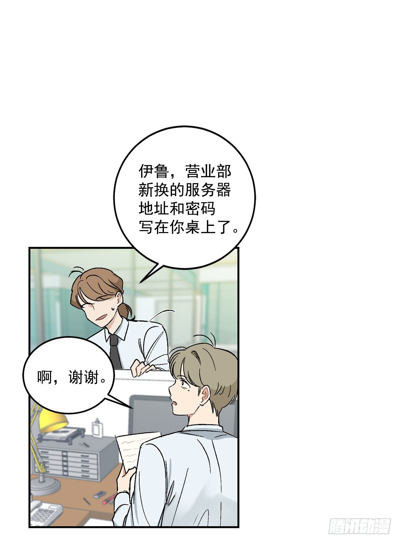 9.身份被发现了-第10话