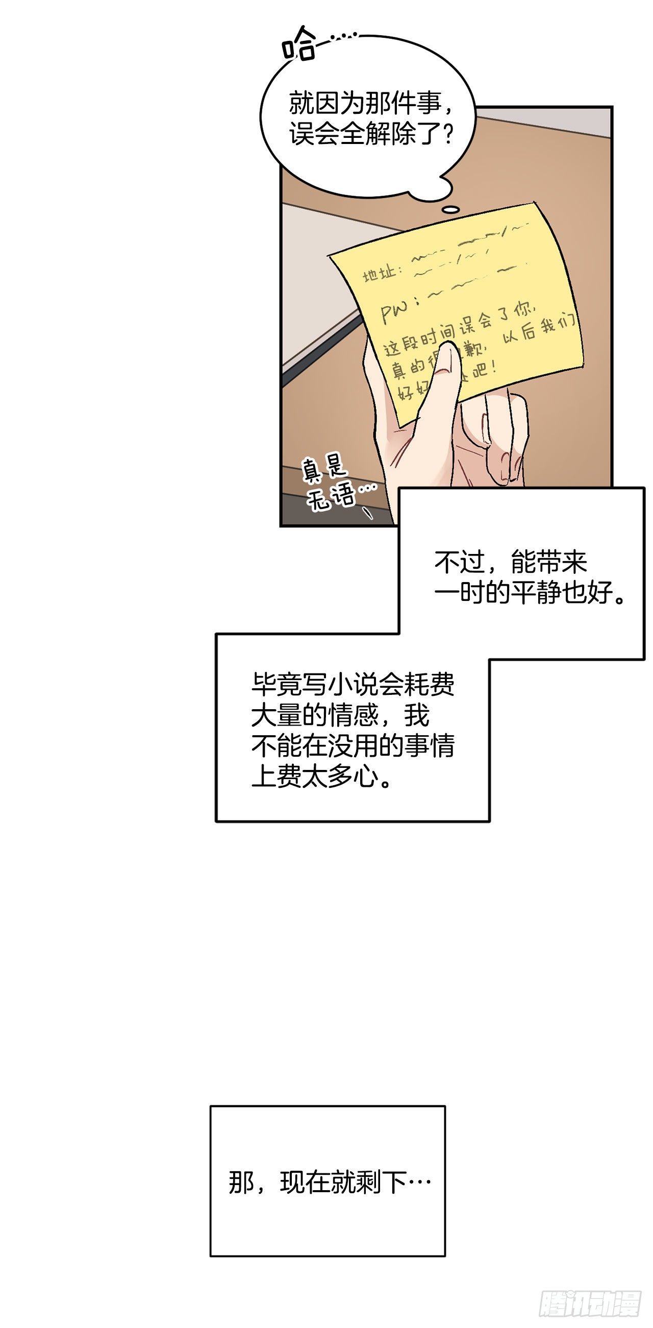 9.身份被发现了-第10话