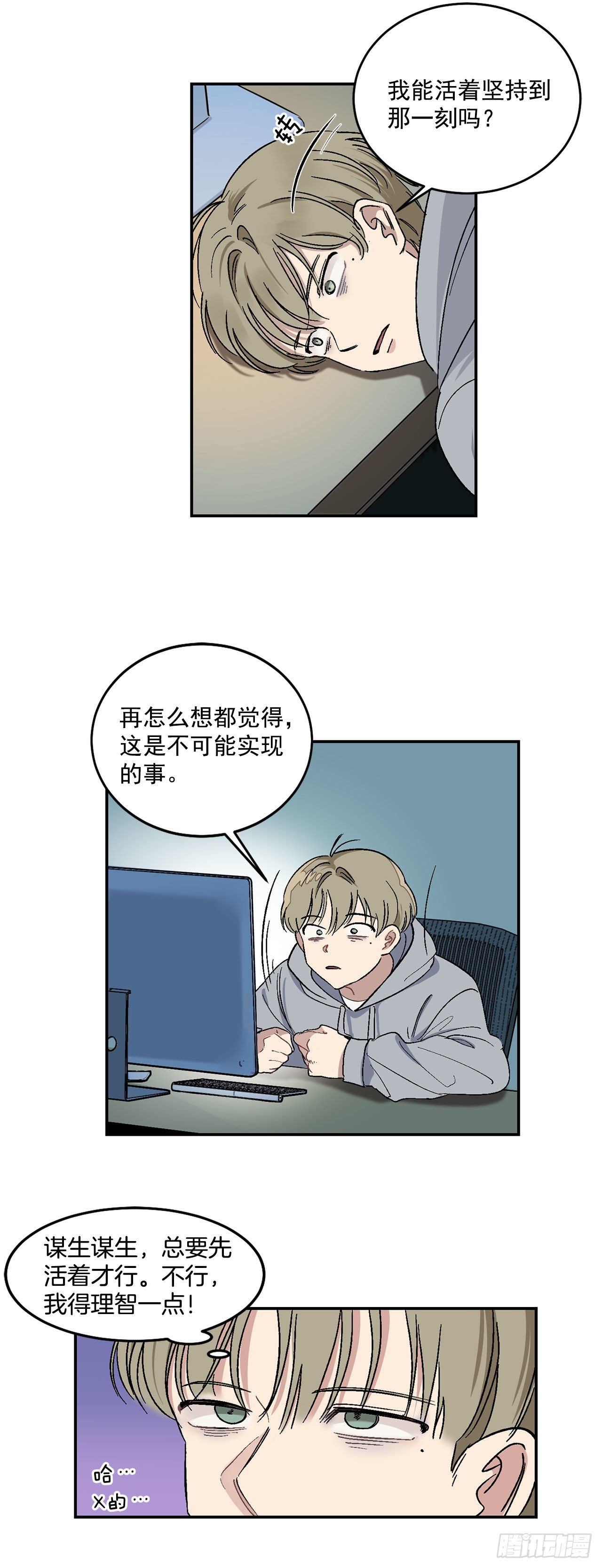 9.身份被发现了-第10话