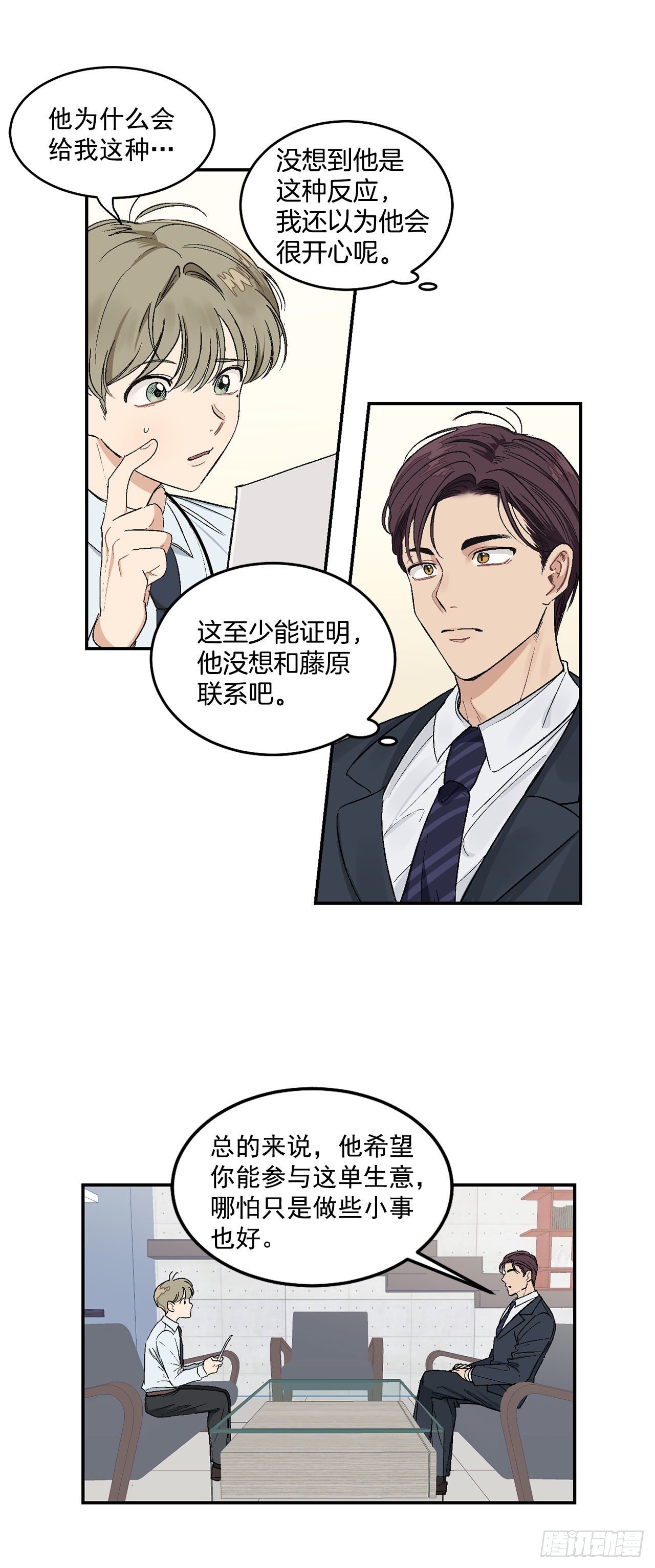 9.身份被发现了-第10话
