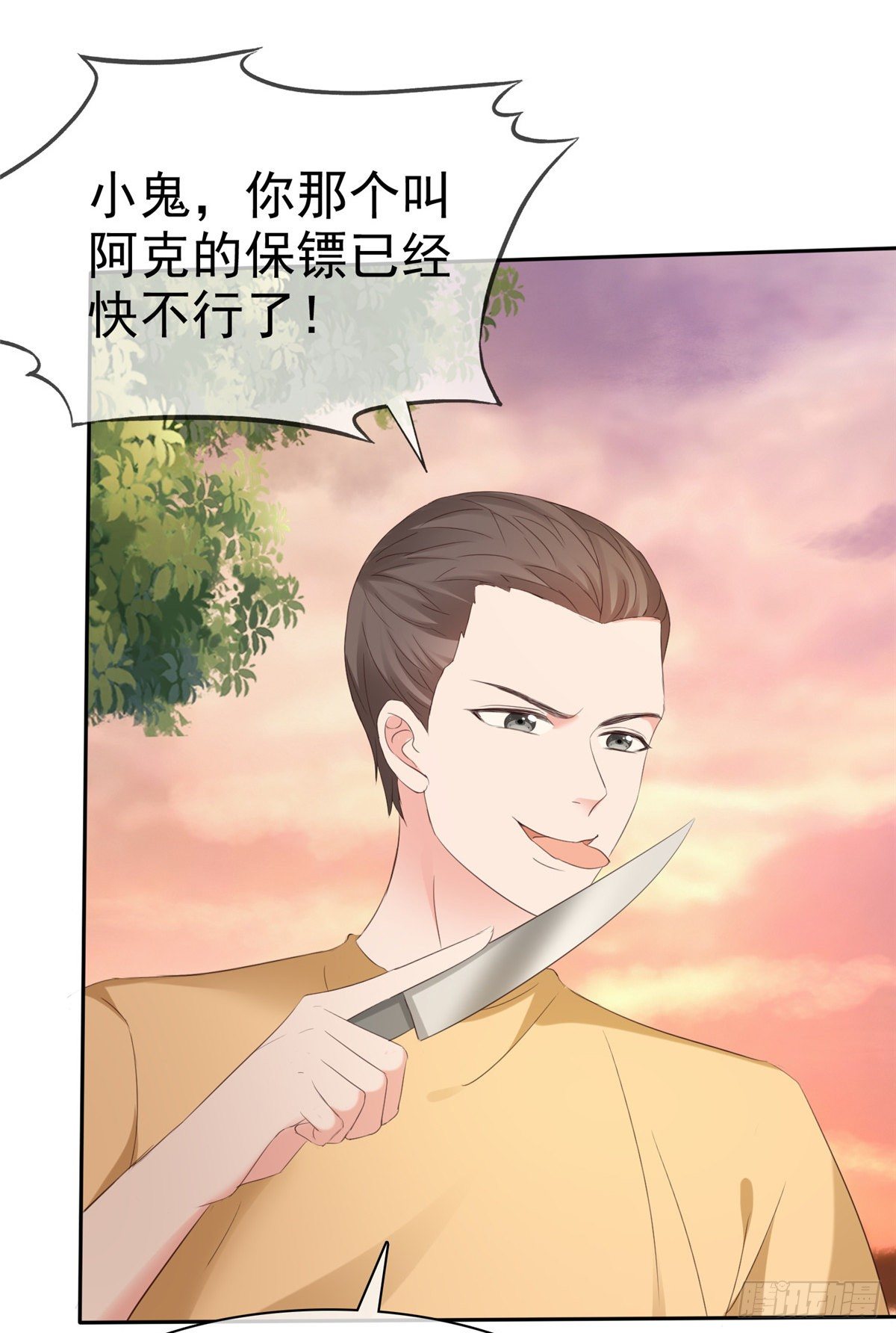 第1话 救了个小少爷-第2话