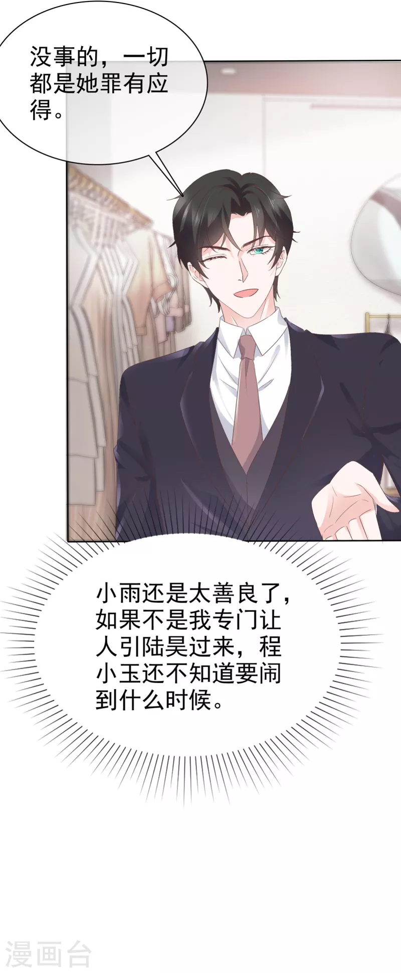第102话 顾总邀请生娃-第104话