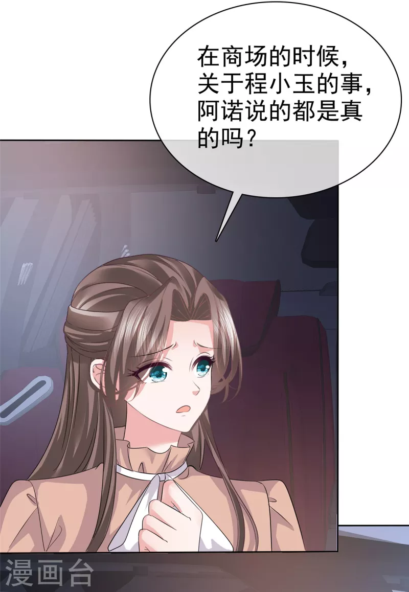 第102话 顾总邀请生娃-第104话
