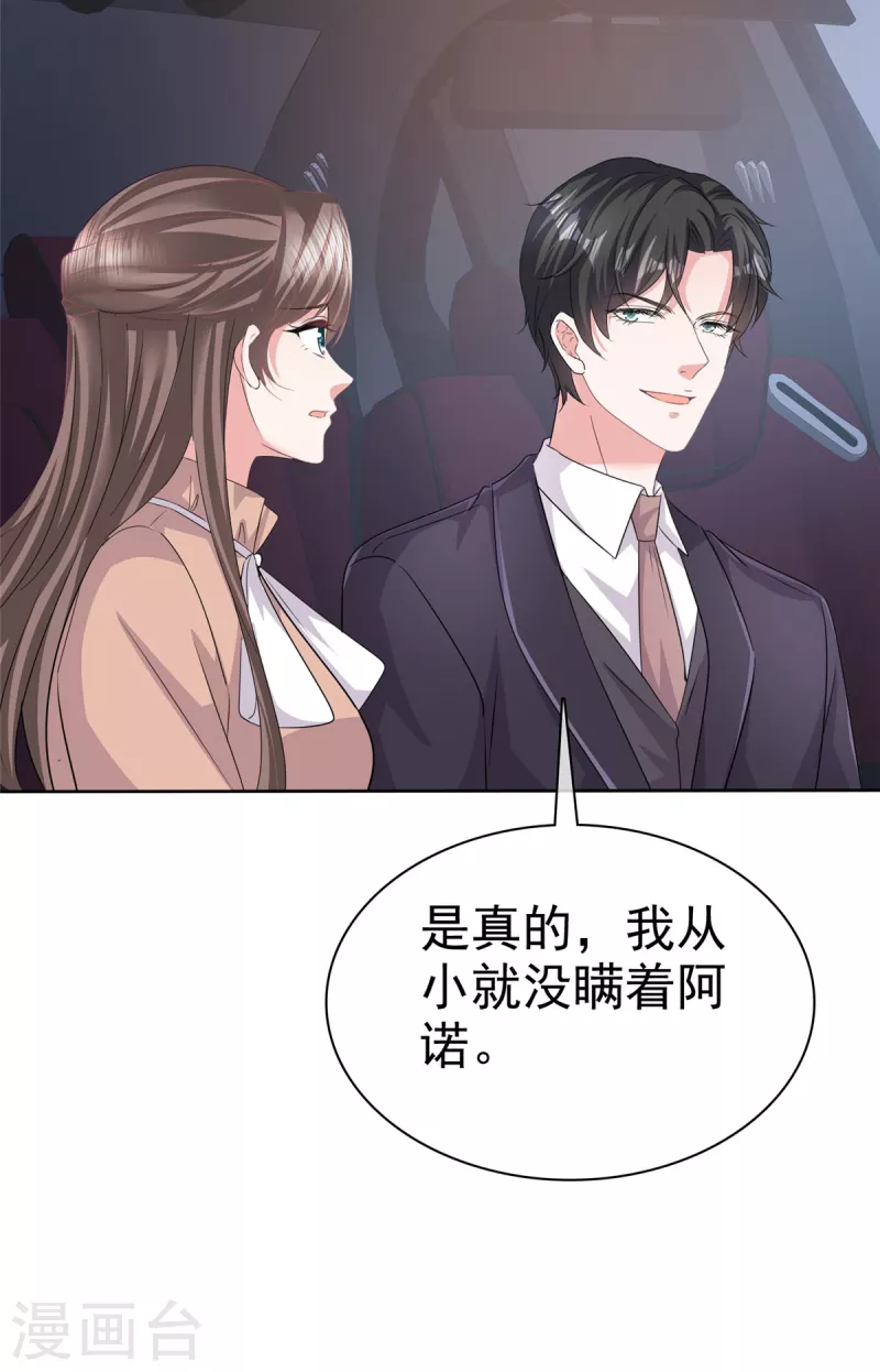 第102话 顾总邀请生娃-第104话