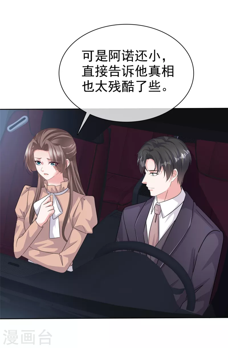 第102话 顾总邀请生娃-第104话