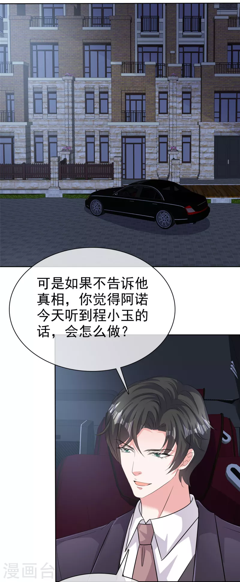 第102话 顾总邀请生娃-第104话