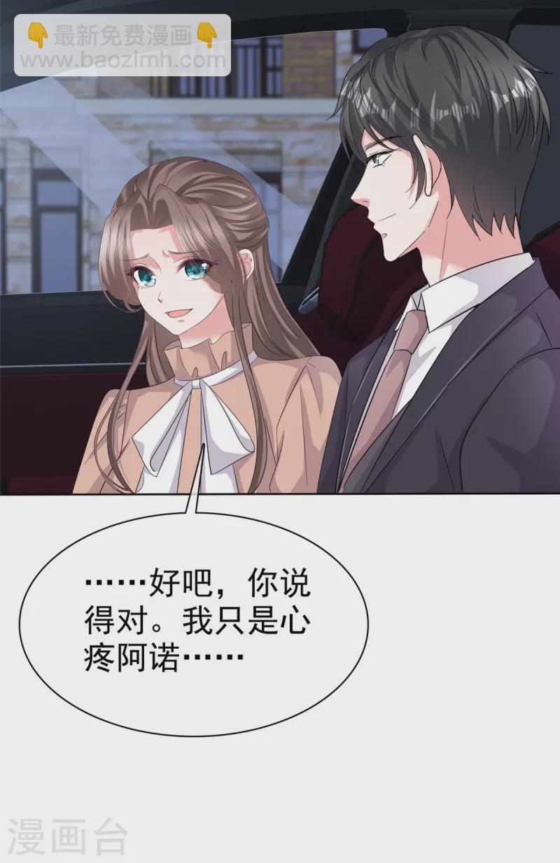第102话 顾总邀请生娃-第104话