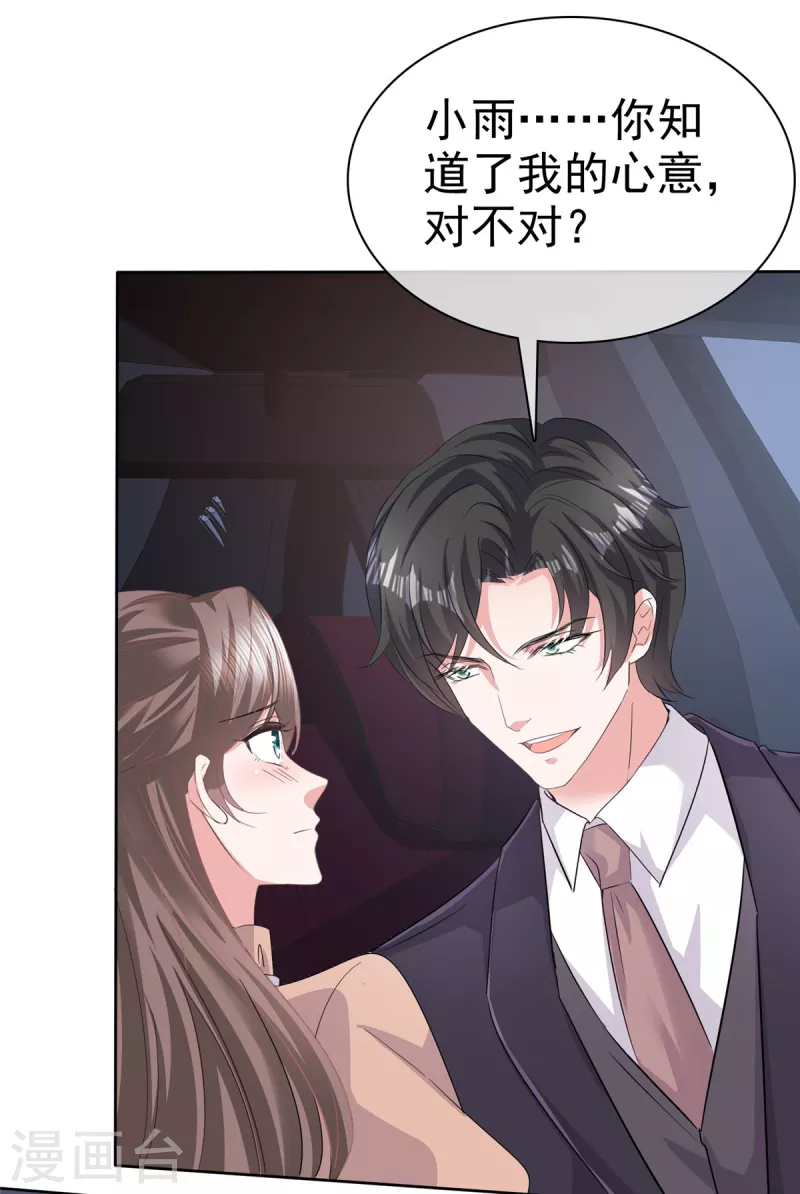 第102话 顾总邀请生娃-第104话