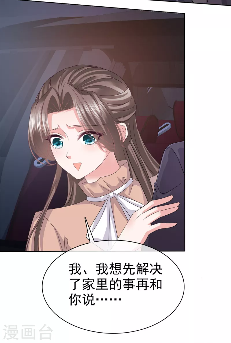 第102话 顾总邀请生娃-第104话