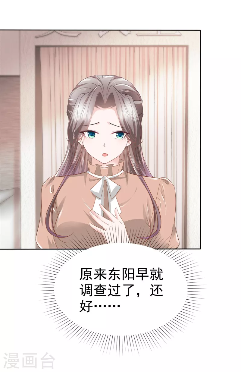 第102话 顾总邀请生娃-第104话