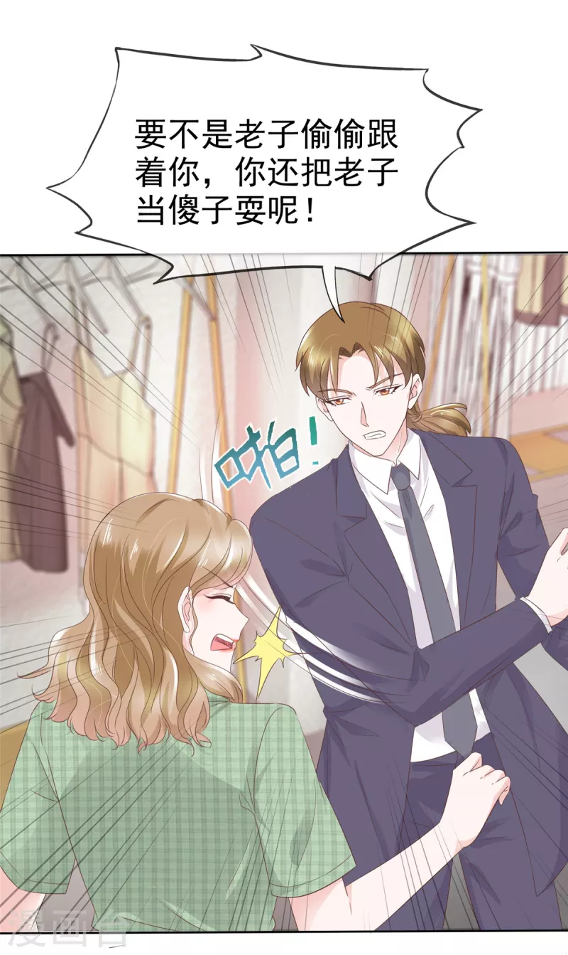 第102话 顾总邀请生娃-第104话