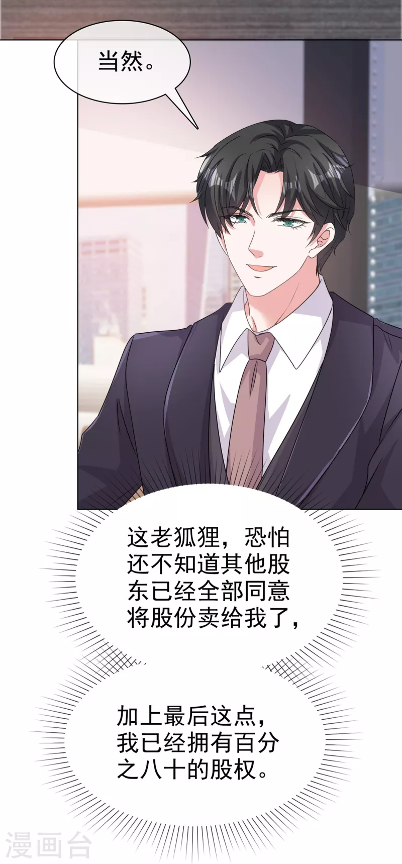 第104话 这个礼物有点大-第106话