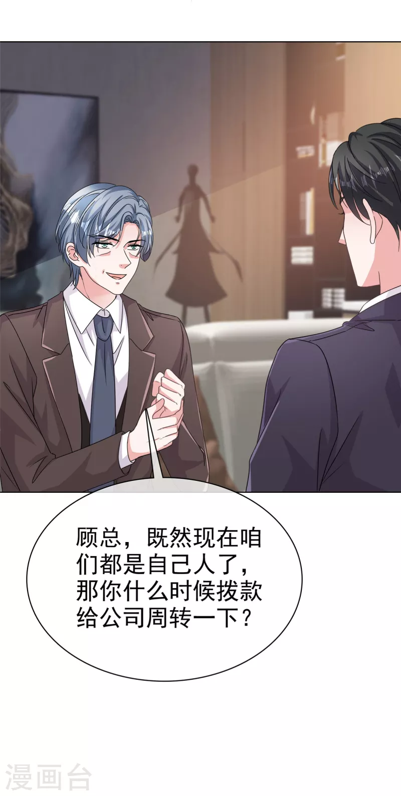 第104话 这个礼物有点大-第106话