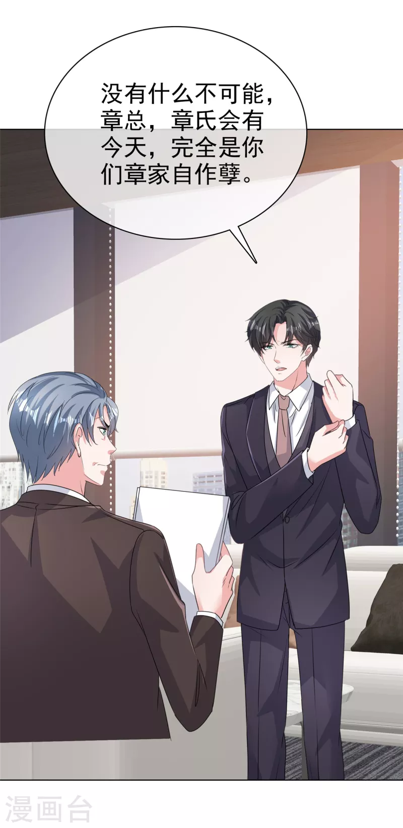 第104话 这个礼物有点大-第106话