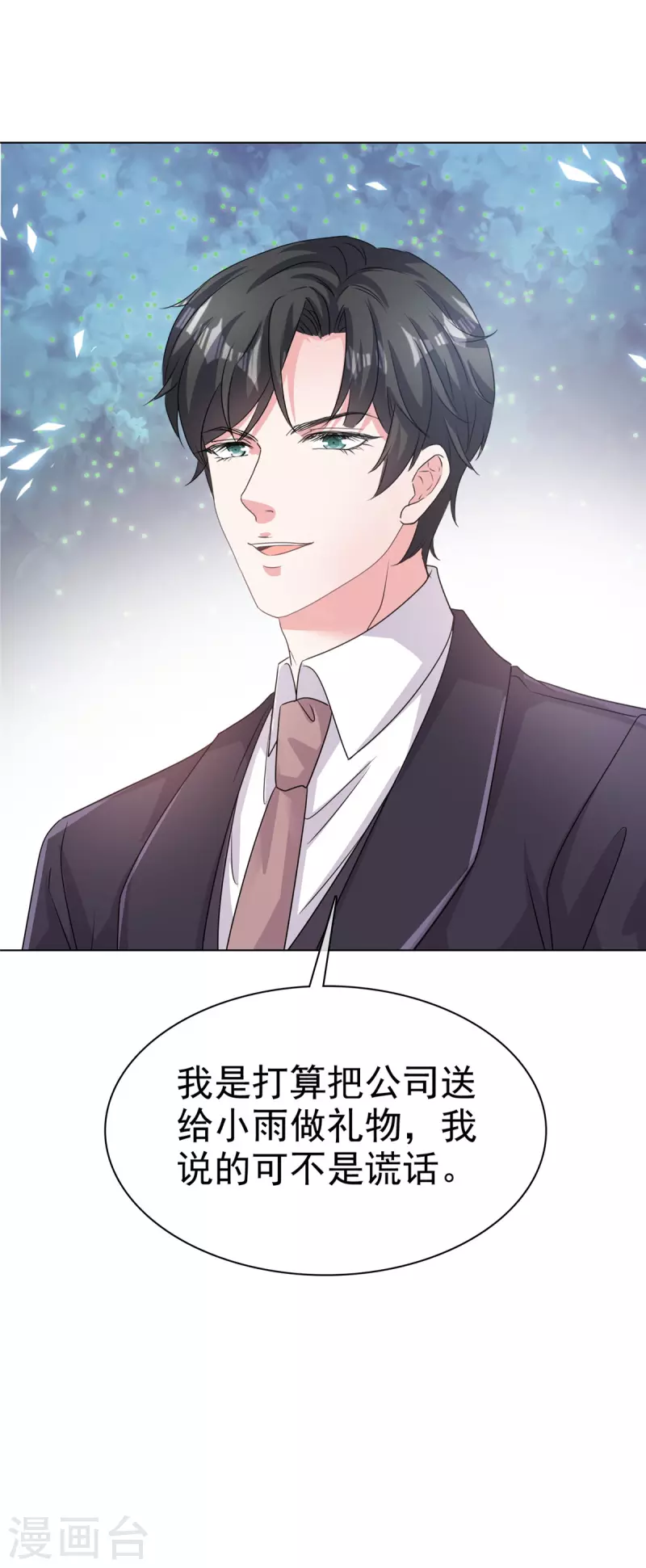 第104话 这个礼物有点大-第106话