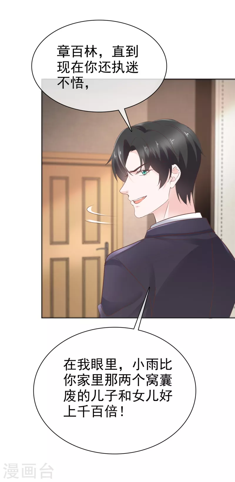 第104话 这个礼物有点大-第106话