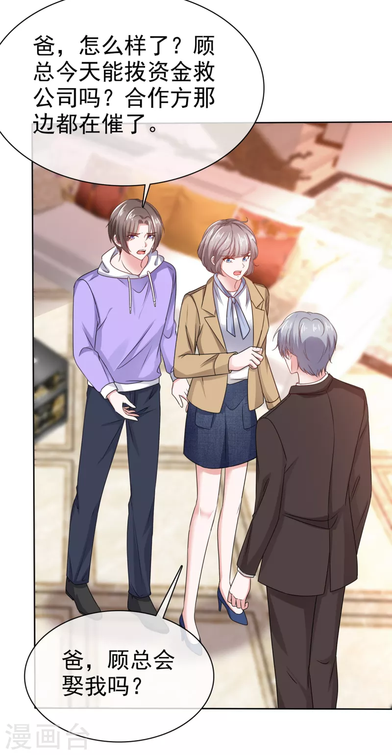 第106话 求婚提上日程-第108话