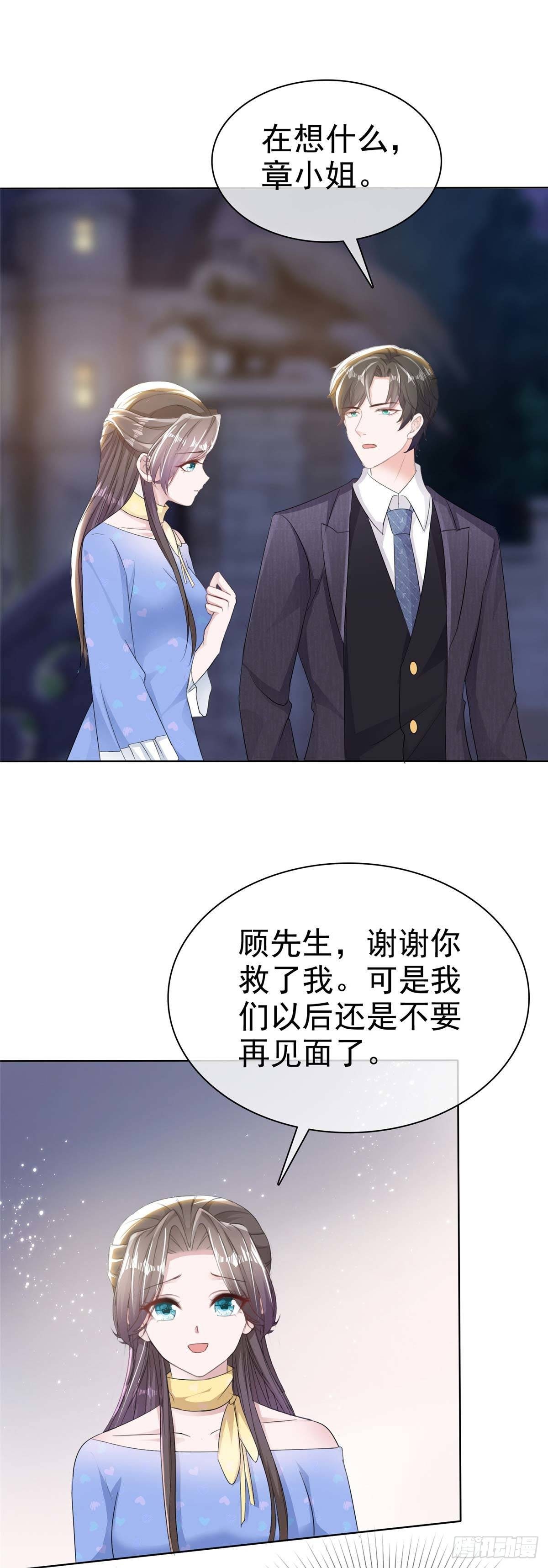 第13话 女人，别让我等太久-第14话