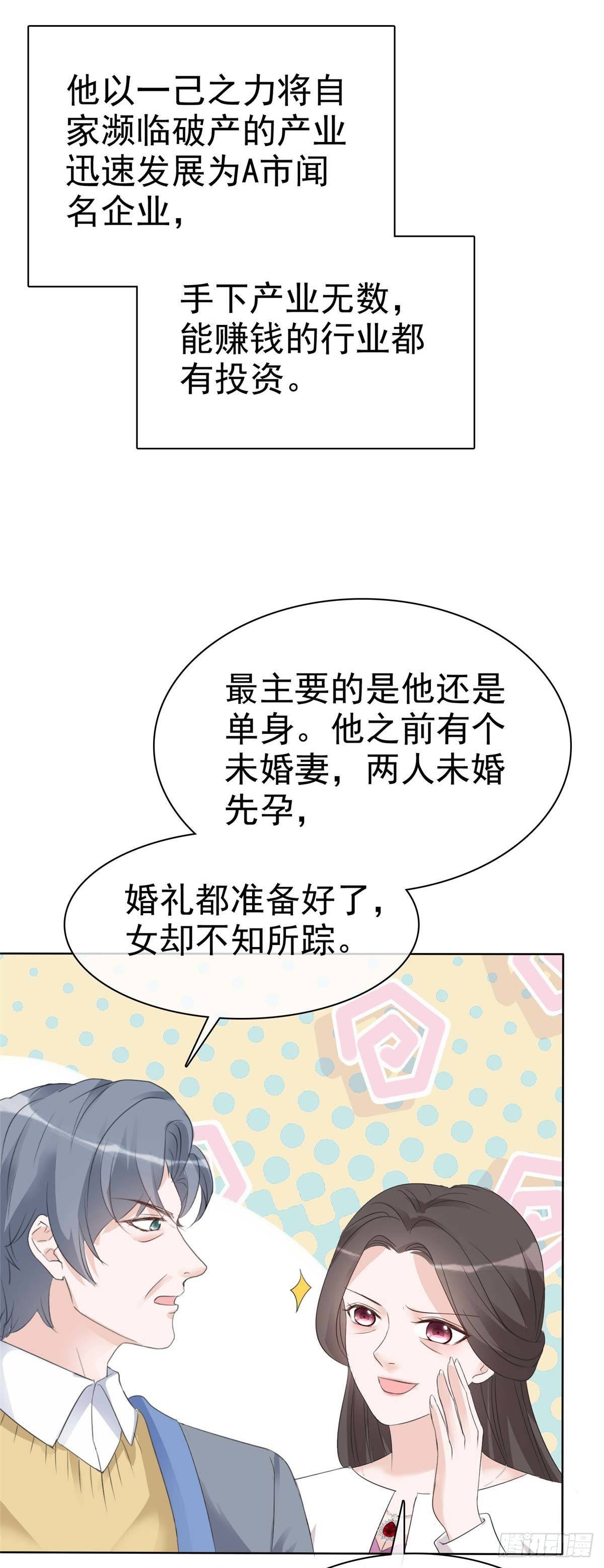 第13话 女人，别让我等太久-第14话