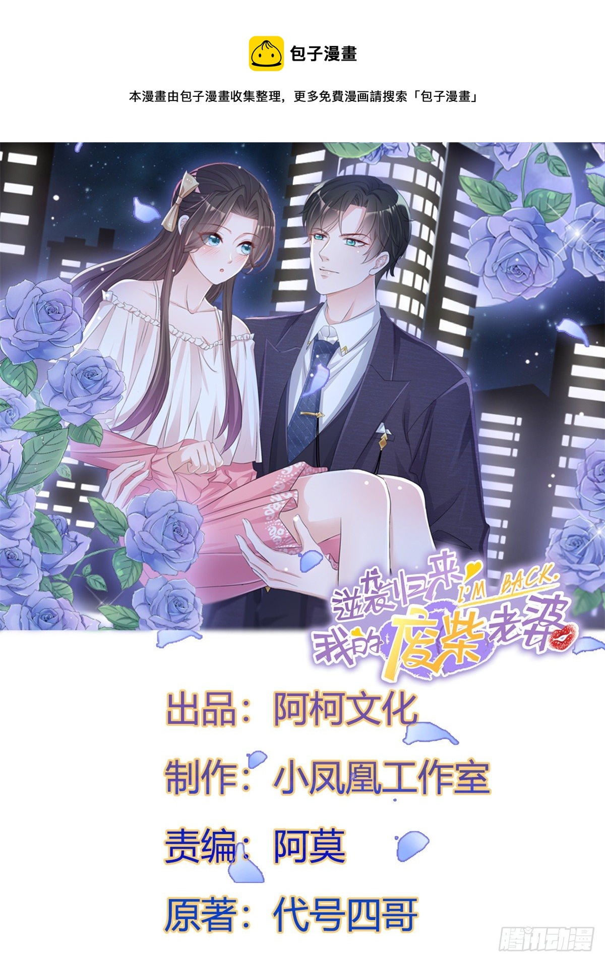 第19话 总裁一怒为红颜-第22话