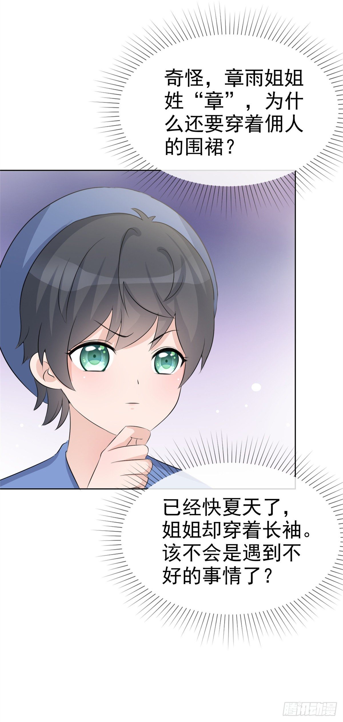 第3话 我的爸爸叫小太阳-第4话