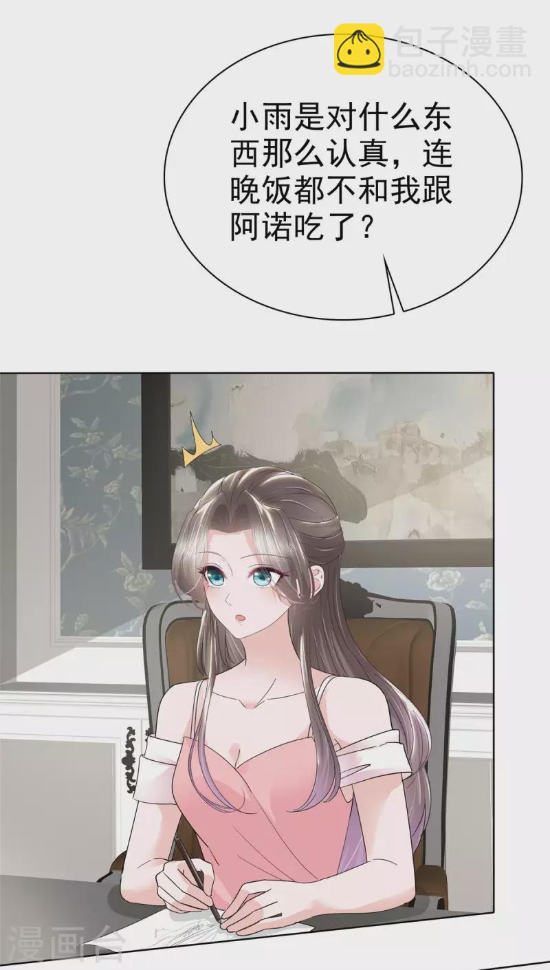 第30话 小雨，你脸红了吗？-第32话